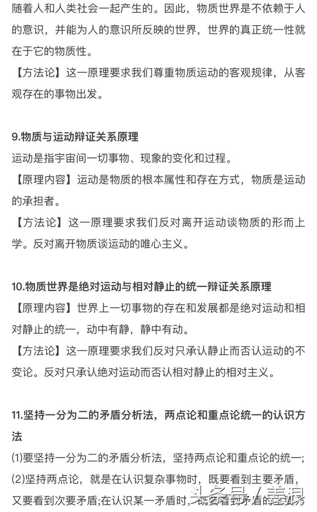 高中政治知识汇总！看完轻松拿高分！值得收藏