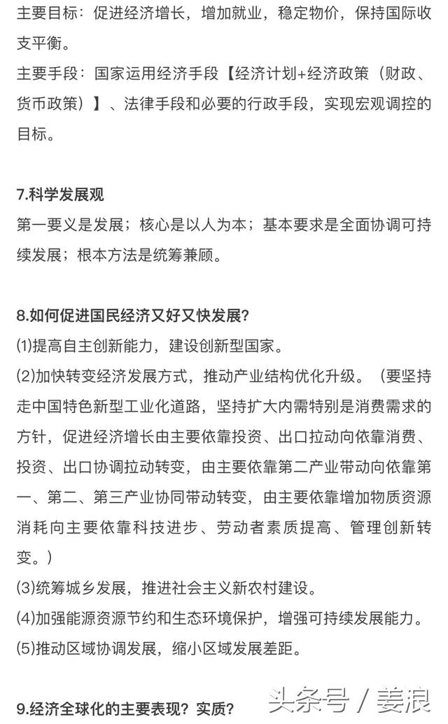 高中政治知识汇总！看完轻松拿高分！值得收藏