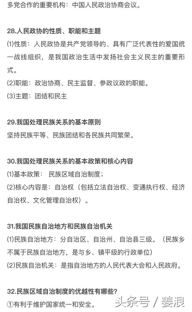 高中政治知识汇总！看完轻松拿高分！值得收藏