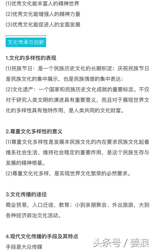 高中政治知识汇总！看完轻松拿高分！值得收藏