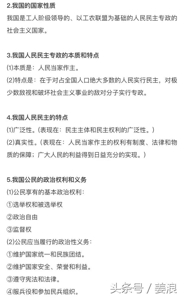 高中政治知识汇总！看完轻松拿高分！值得收藏