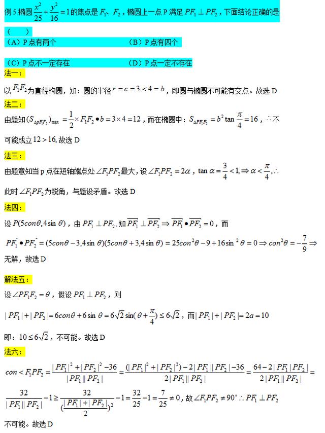 高中数学必修：一题多解，思想转换，高中的你必须具备