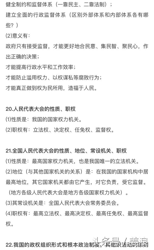 高中政治知识汇总！看完轻松拿高分！值得收藏