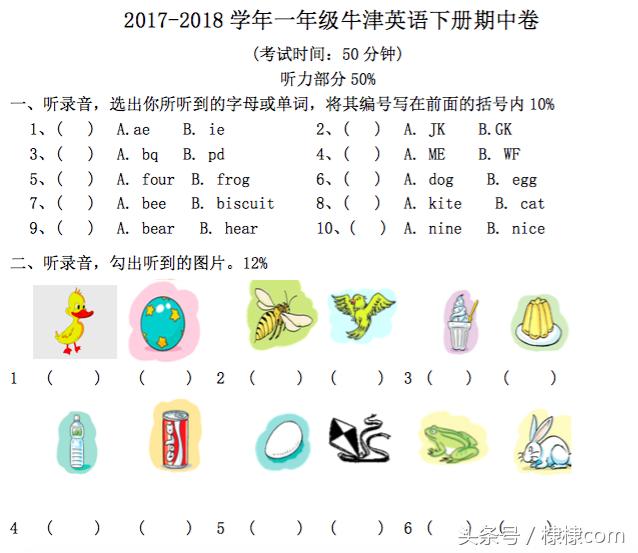 一年级牛津英语下册期中卷