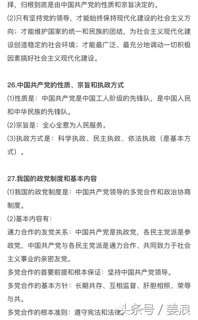 高中政治知识汇总！看完轻松拿高分！值得收藏