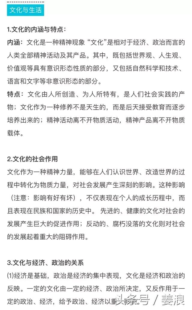 高中政治知识汇总！看完轻松拿高分！值得收藏