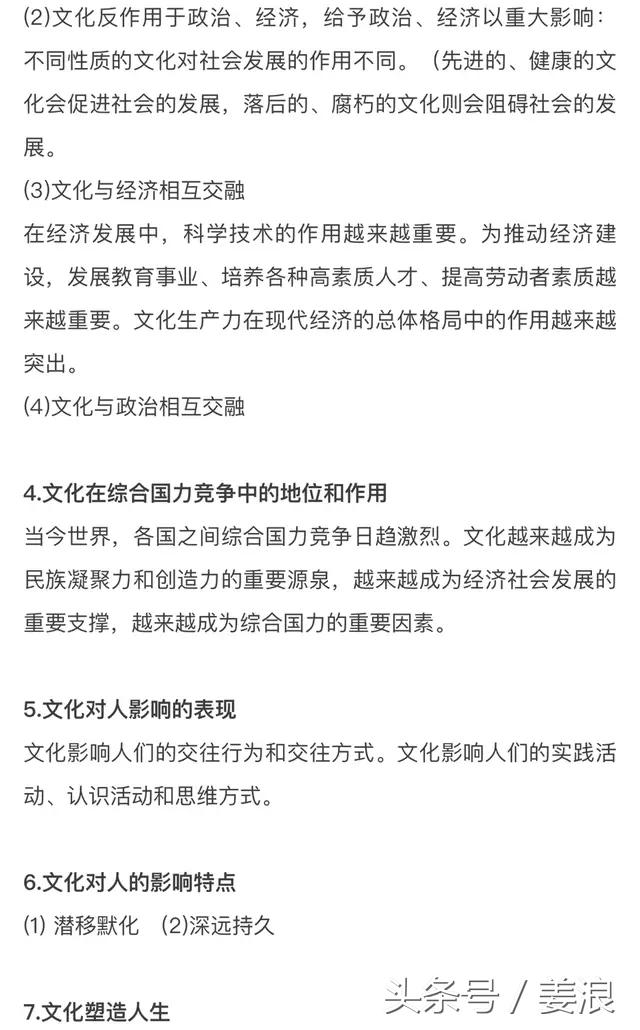 高中政治知识汇总！看完轻松拿高分！值得收藏