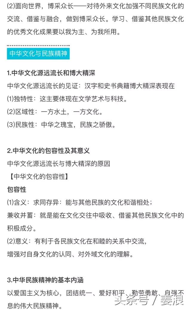 高中政治知识汇总！看完轻松拿高分！值得收藏