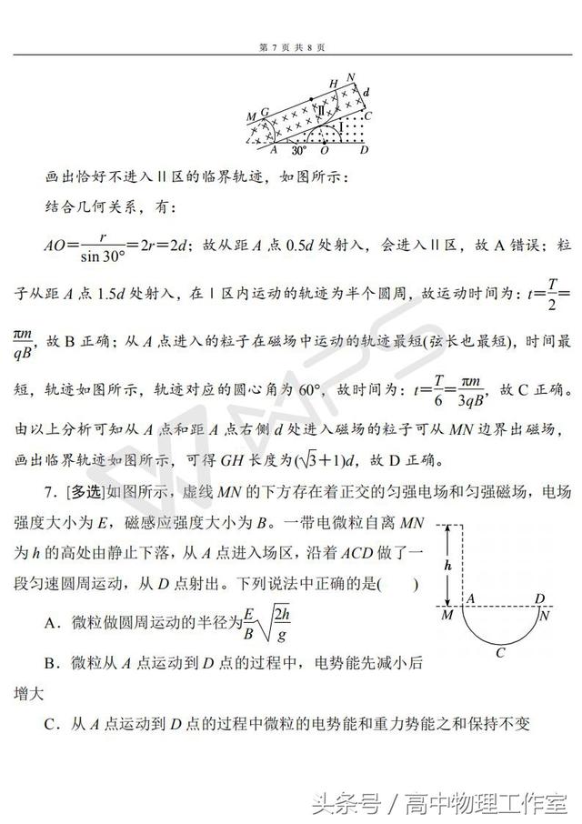 高考必考题型命题热点—押题(六)　磁场（清晰版）