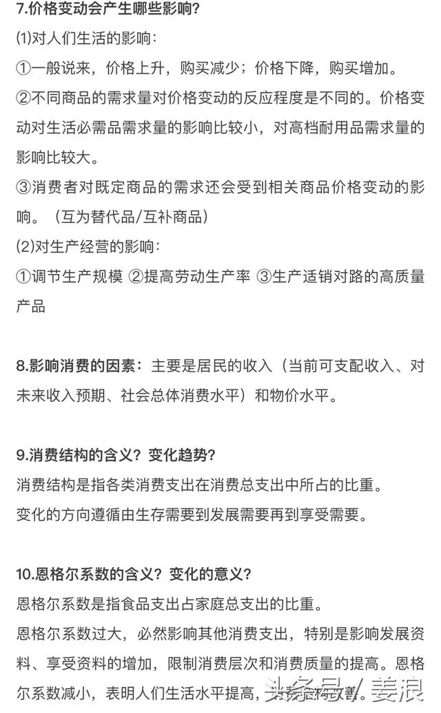 高中政治知识汇总！看完轻松拿高分！值得收藏