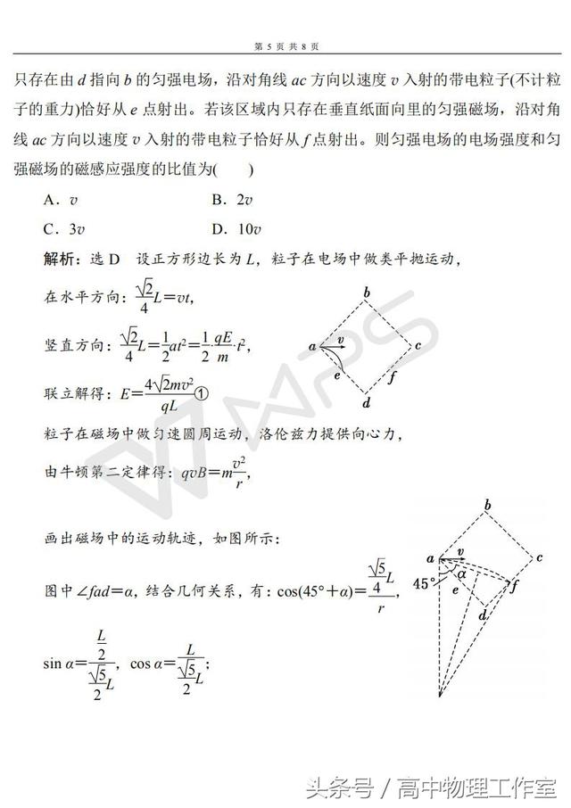 高考必考题型命题热点—押题(六)　磁场（清晰版）