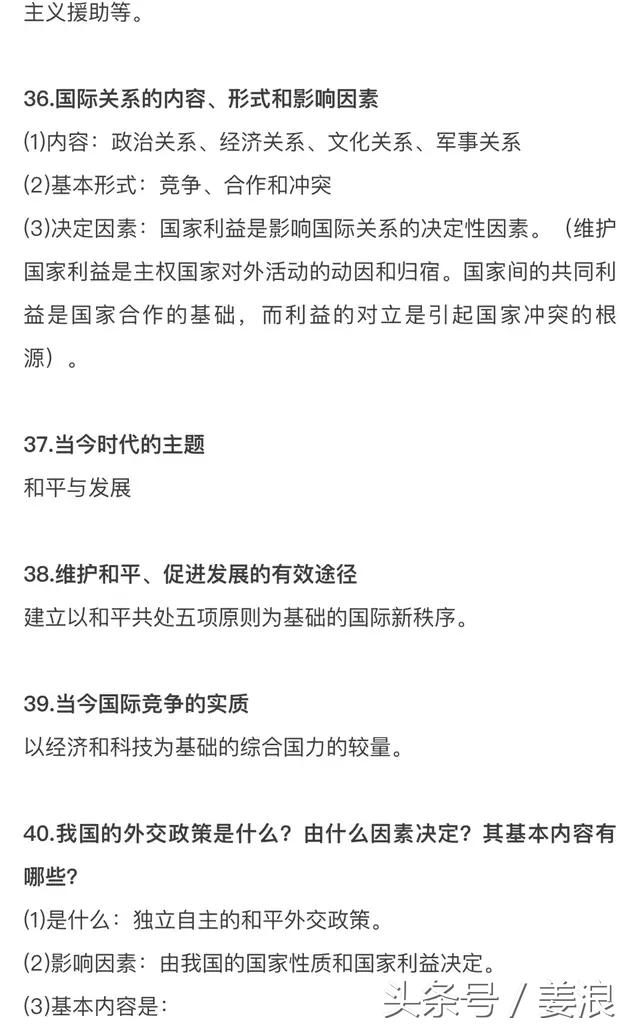 高中政治知识汇总！看完轻松拿高分！值得收藏