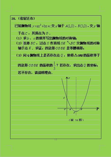 名校教师总结关于二次函数的动点问题，比较典型的错误有两种