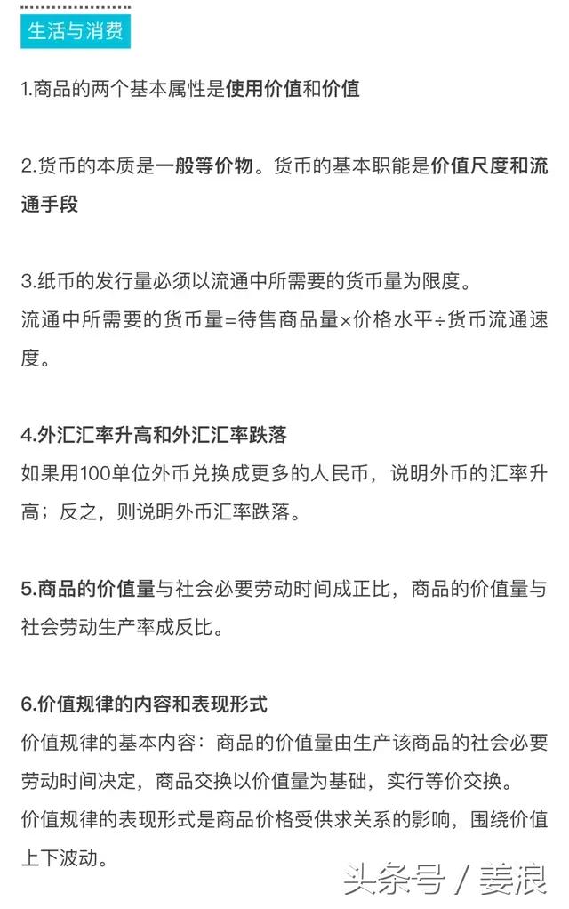 高中政治知识汇总！看完轻松拿高分！值得收藏