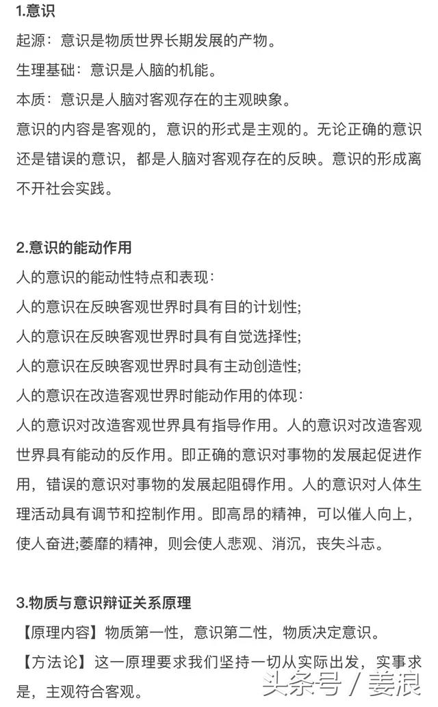 高中政治知识汇总！看完轻松拿高分！值得收藏