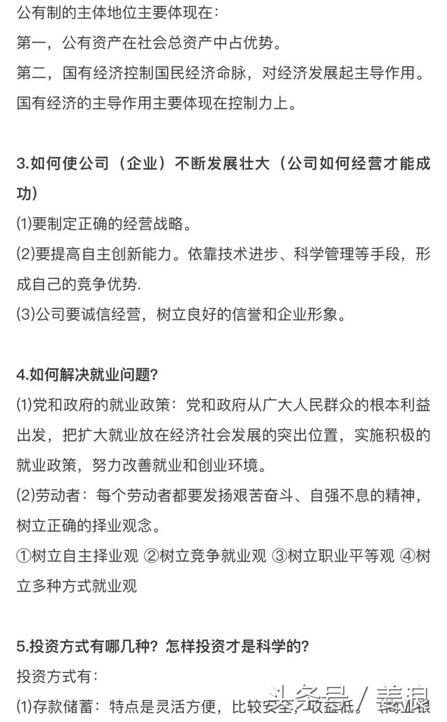 高中政治知识汇总！看完轻松拿高分！值得收藏