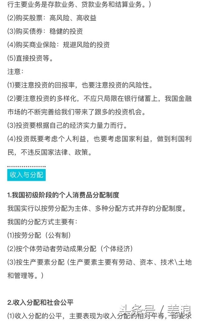 高中政治知识汇总！看完轻松拿高分！值得收藏