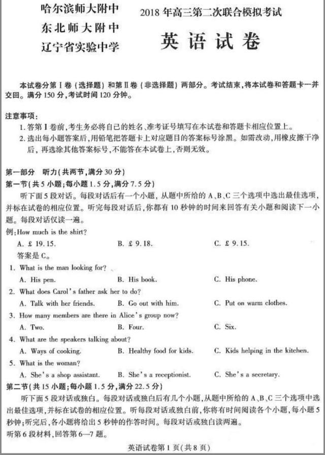 高考东三省三名校二模英语试题及答案