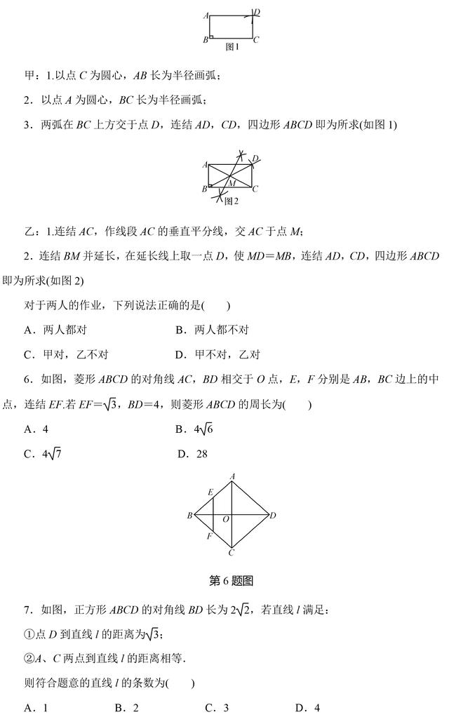 初二下册数学丨矩形、菱形、正方形