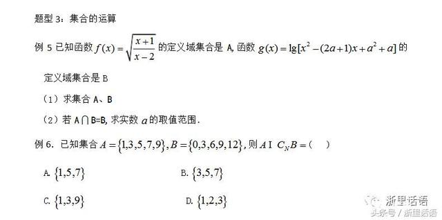 高考数学基础篇 ｜ 集合