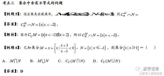 高考数学基础篇 ｜ 集合