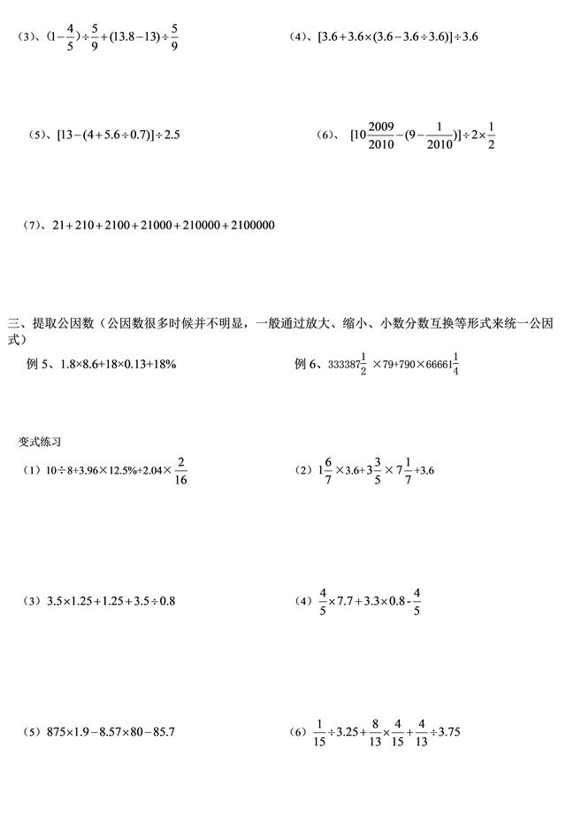 别错过，对孩子太重要了！小升初简便运算，过关练习和分类拔高