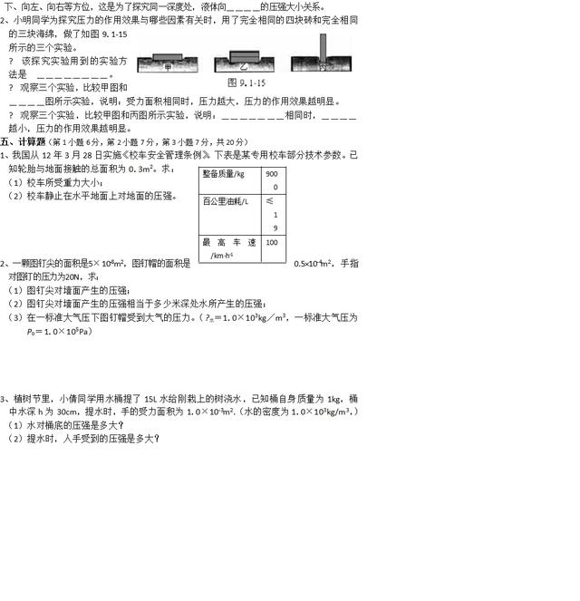 八年级物理下册第九章《压强》单元测试+参考答案