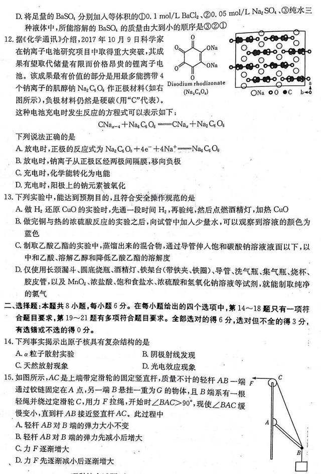 高考理综精品押题卷