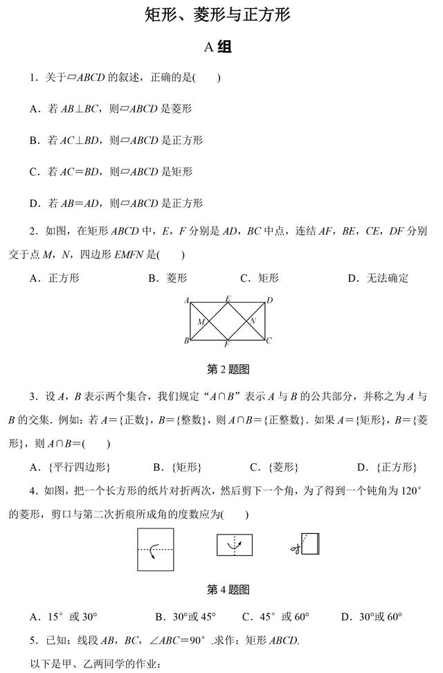 初二下册数学丨矩形、菱形、正方形