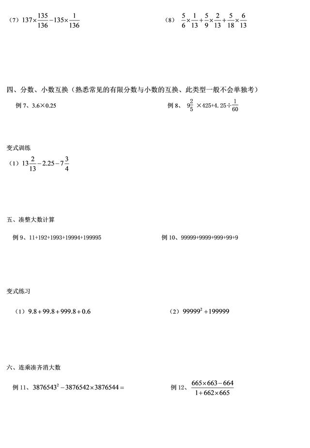 别错过，对孩子太重要了！小升初简便运算，过关练习和分类拔高