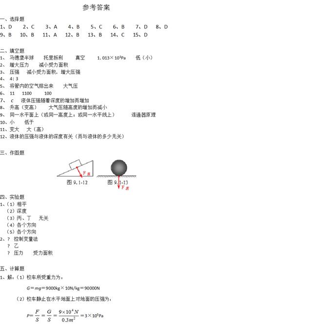 八年级物理下册第九章《压强》单元测试+参考答案