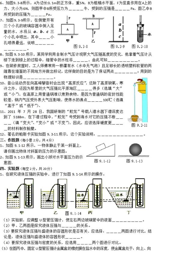 八年级物理下册第九章《压强》单元测试+参考答案