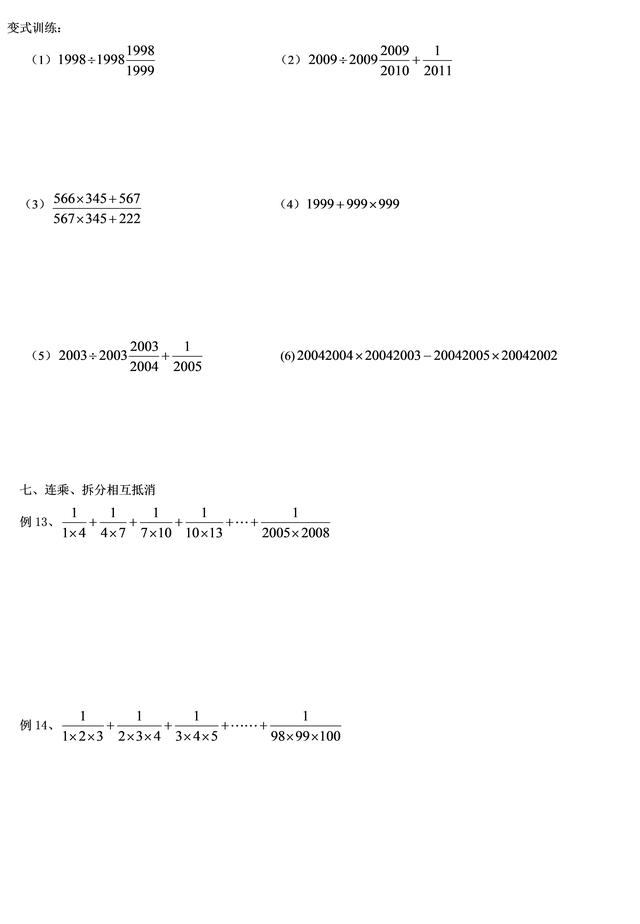 别错过，对孩子太重要了！小升初简便运算，过关练习和分类拔高