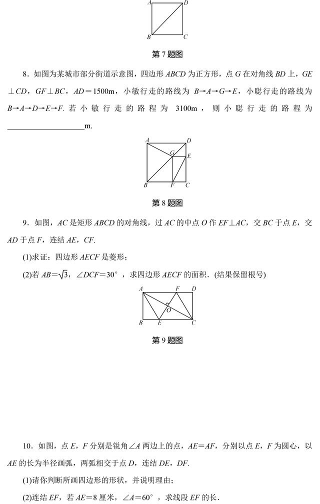 初二下册数学丨矩形、菱形、正方形