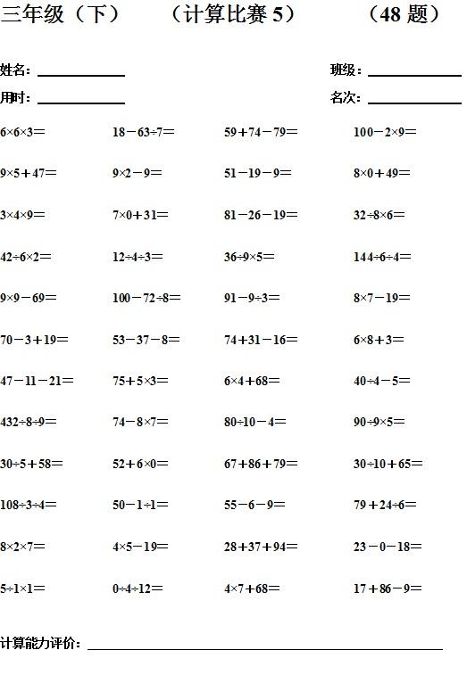 三年级（下）计算专注度和熟练度练习题