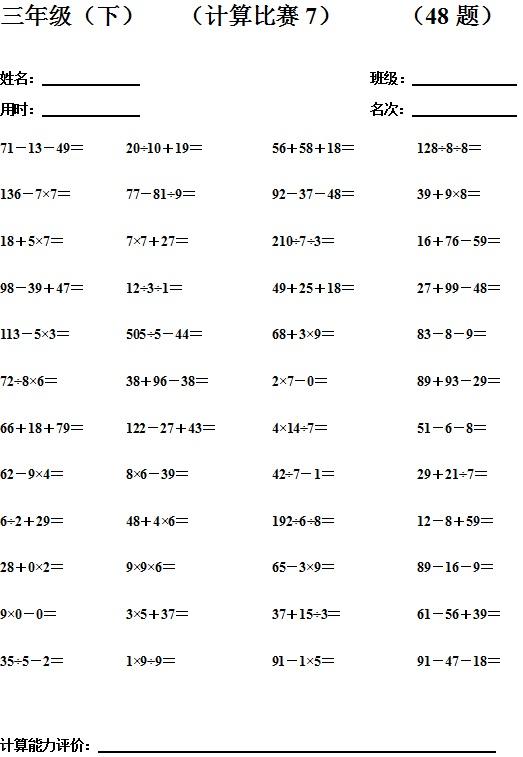 三年级（下）计算专注度和熟练度练习题
