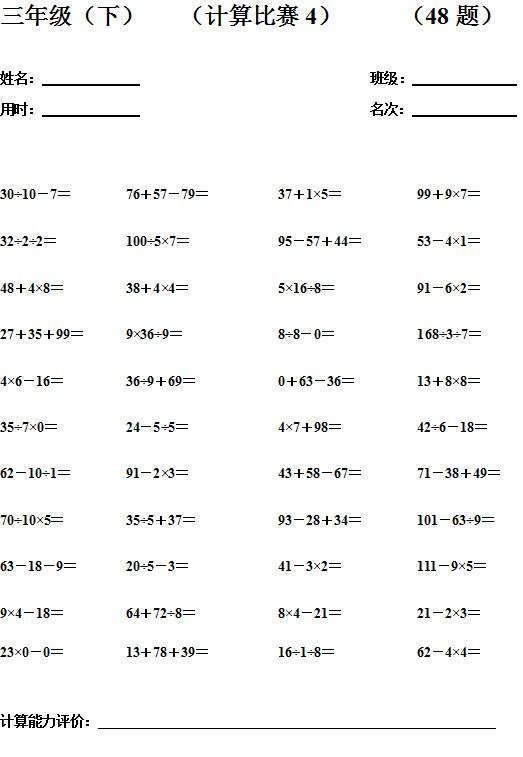 三年级（下）计算专注度和熟练度练习题
