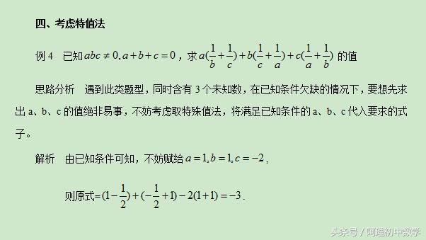 中考数学基础强化1：分式求值类题型常见解题方法