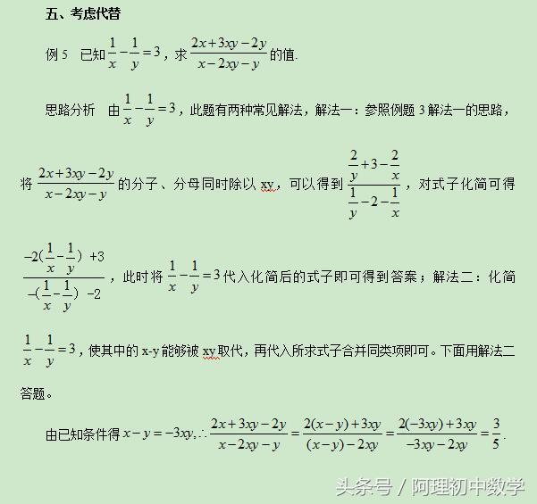 中考数学基础强化1：分式求值类题型常见解题方法