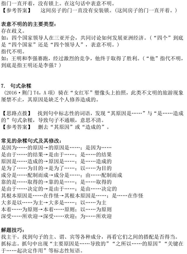 中考语文病句的解析与修改，想给孩子提分的家长收藏了！