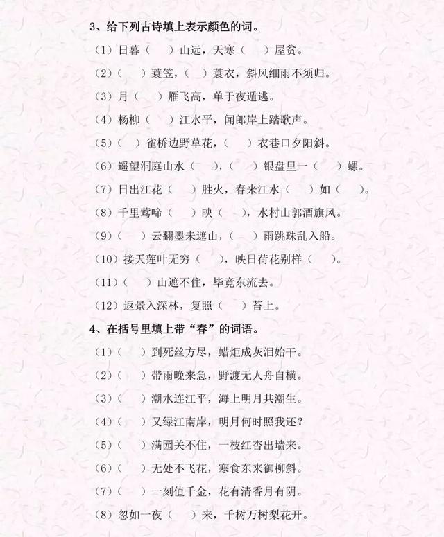 升初语文古诗词知识复习题汇总，考前记得练一练！