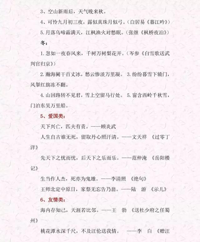 升初语文古诗词知识复习题汇总，考前记得练一练！