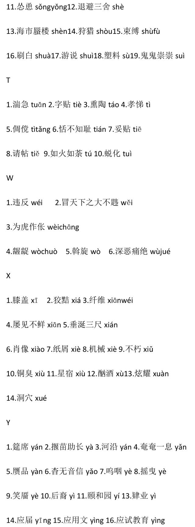 初中语文老师细心整理中考语文易错字音！考试常考到，必收藏！