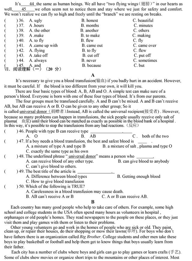 人教版八年级第二学期英语期中试卷（含答案）