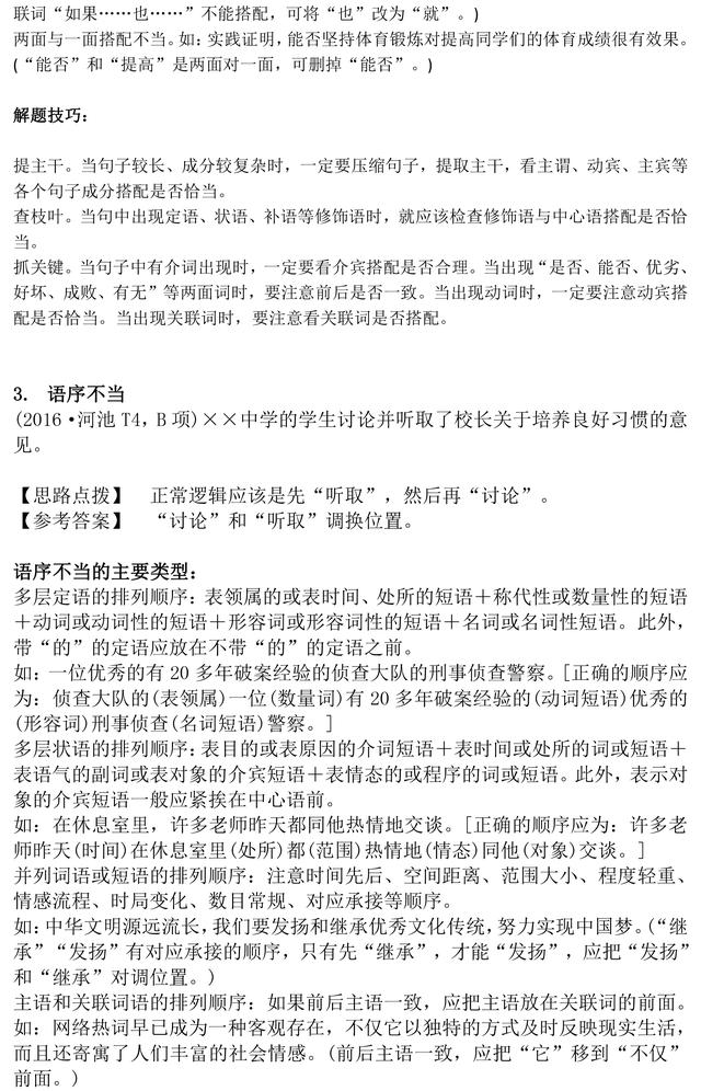 中考语文病句的解析与修改，想给孩子提分的家长收藏了！