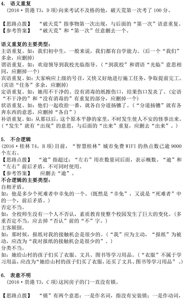 中考语文病句的解析与修改，想给孩子提分的家长收藏了！