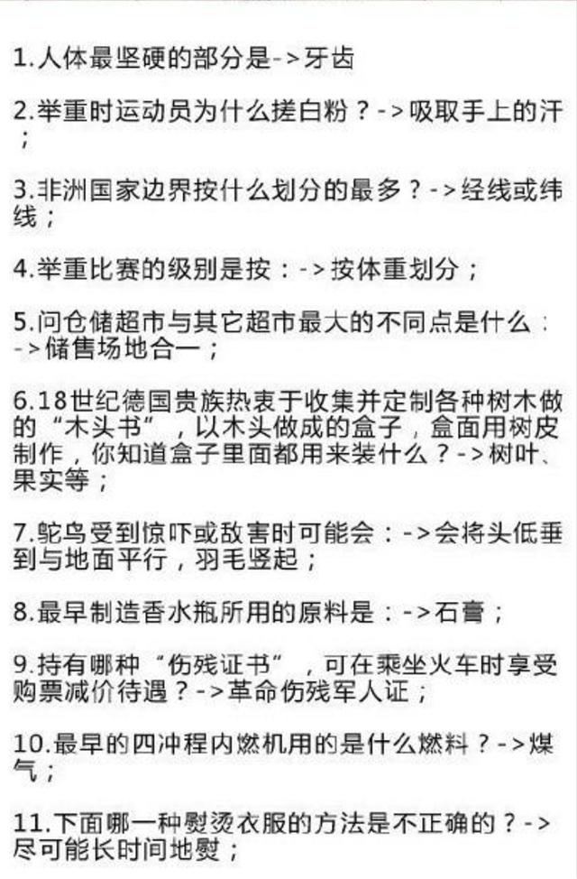 公务员考试常识判断汇总！建议收藏利用零散时间学习！