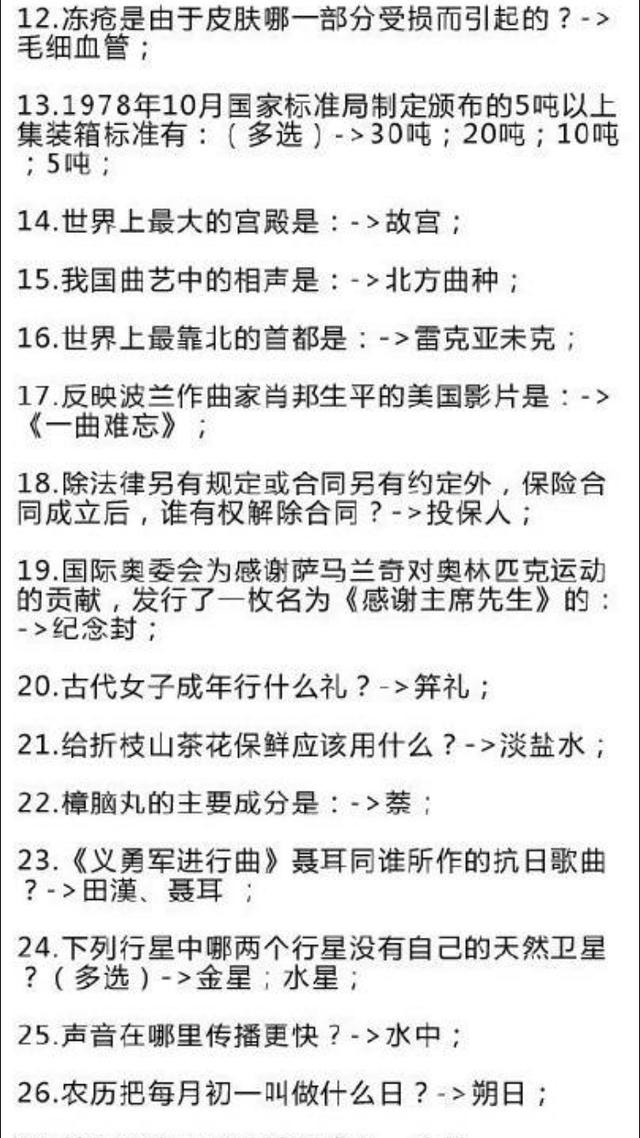 公务员考试常识判断汇总！建议收藏利用零散时间学习！