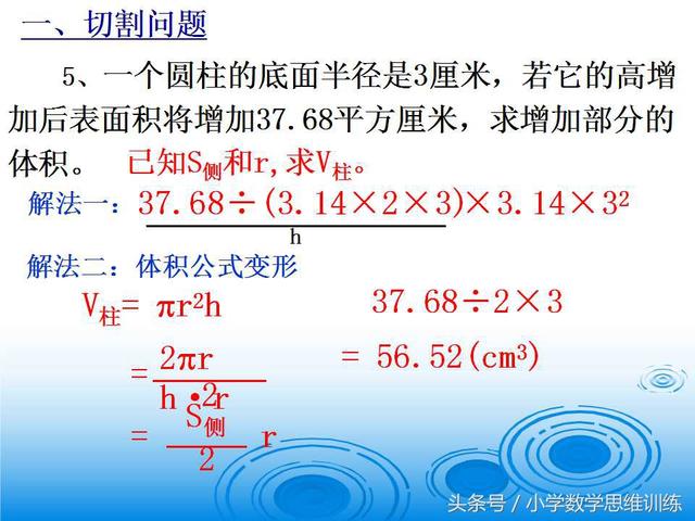 小升初难点---图形   圆柱与圆锥难题六大类型难题解析