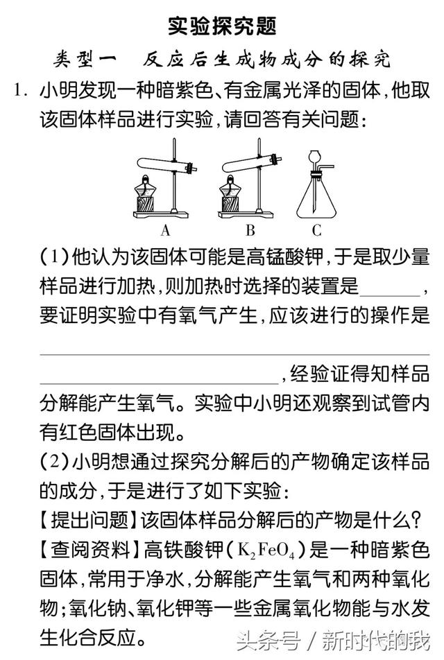 强化化学实验与实验探究能力，中考复习必备！